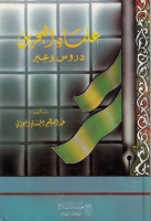علماء_البحرين_دروس_وعبر_الشيخ_عبد_العظيم_المهتدي_البحراني.pdf