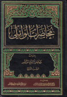 محاضرات_الوائلي_ج01_الشيخ_مصطفى_عبد_الحميد_آل_مرهون.pdf