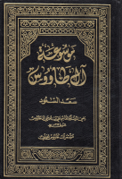 موسوعة_آل_طاووس_ج02_سعد_السعود_السيد_رضي_الدين_علي_بن_موس.pdf