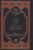 موسوعة_الفقيه_الشيرازي_ج21_توضيح_العروة_الوثقى_السيد_محمد.pdf