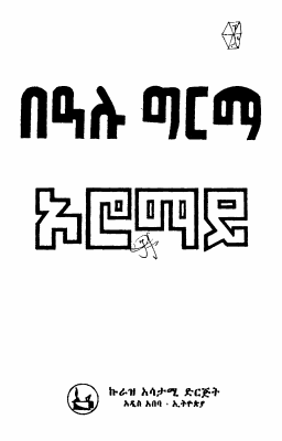 ኦሮማይ.pdf